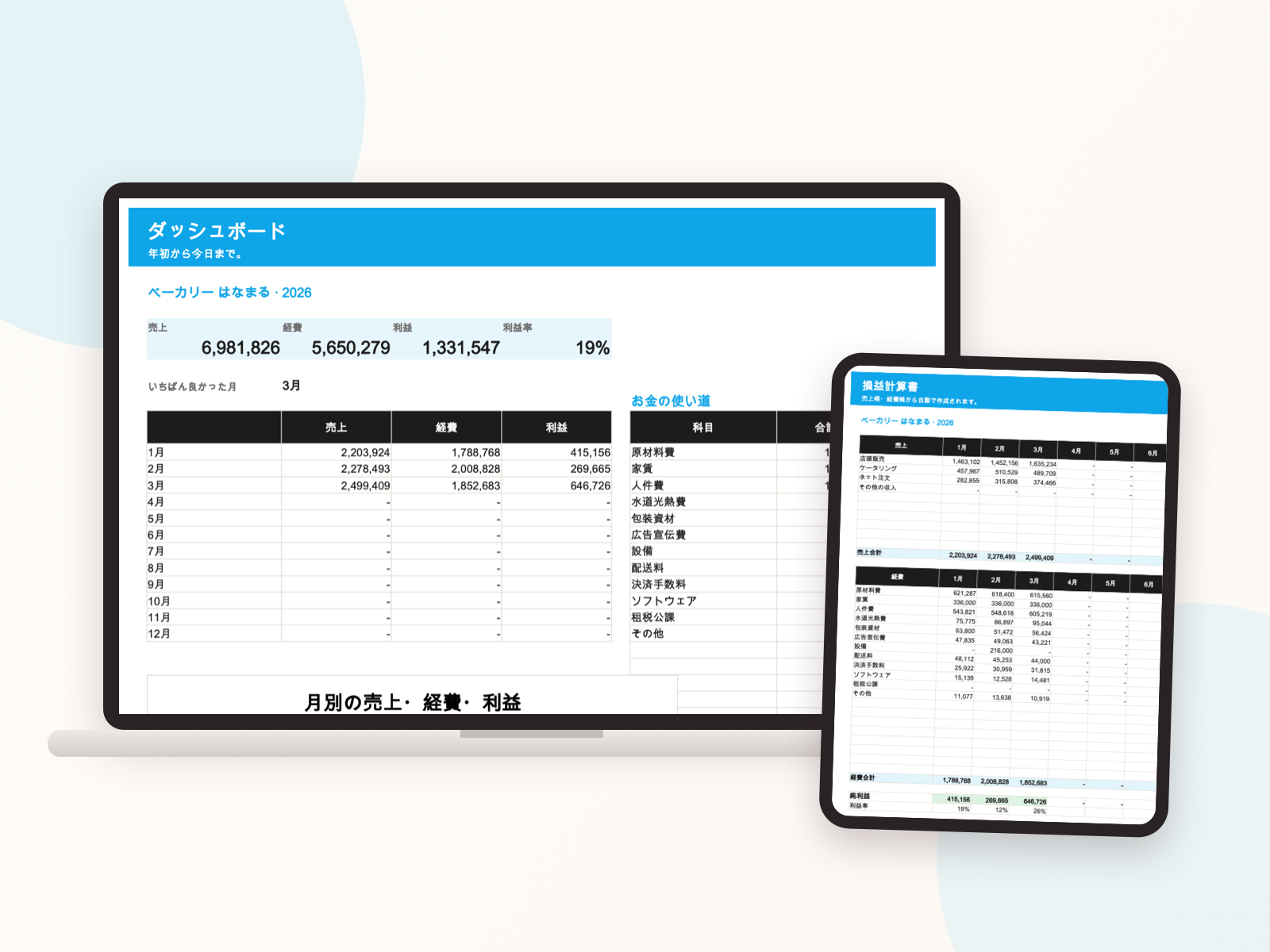 小さなお店の帳簿